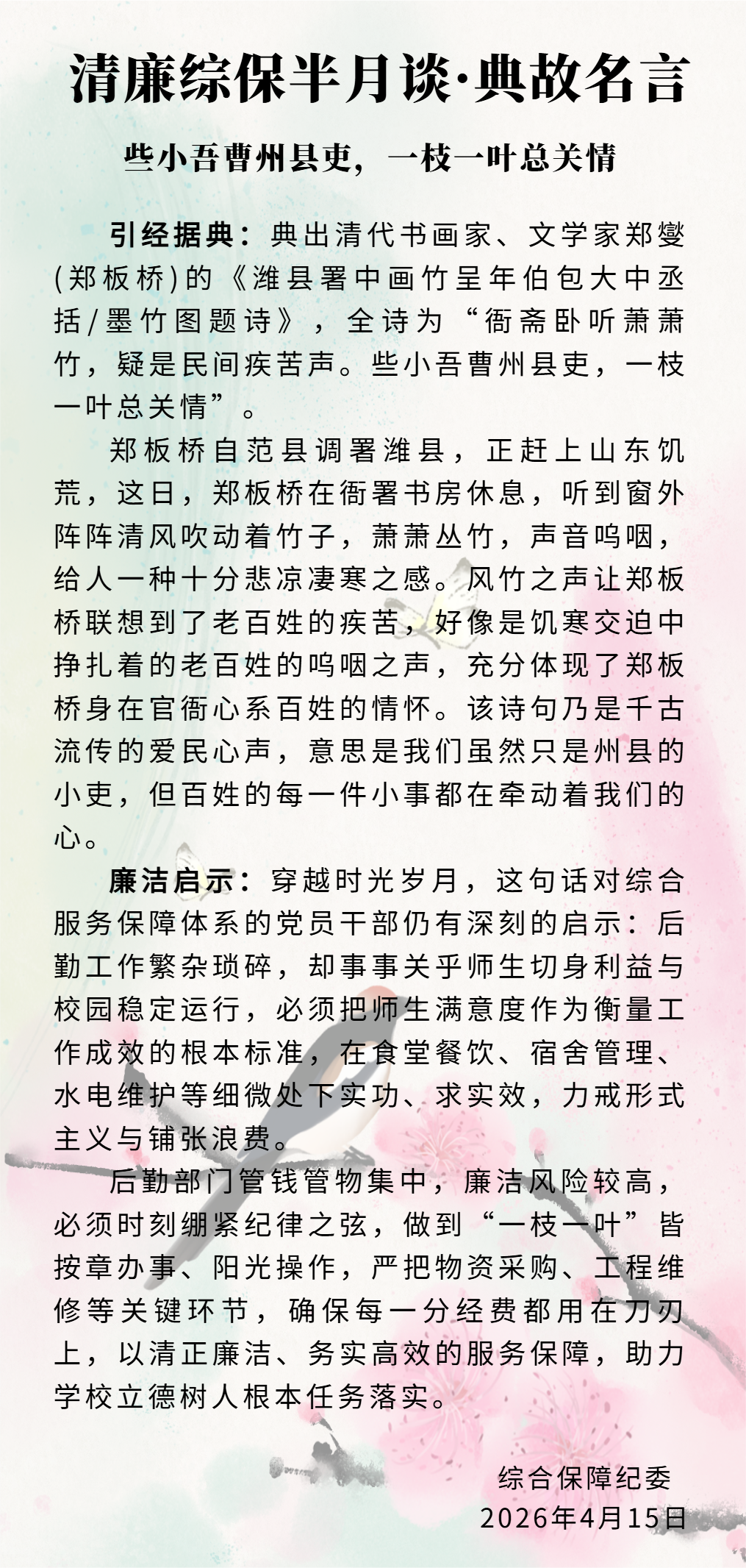 4月15日.png